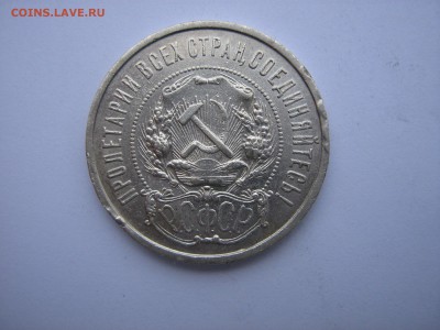 Полтинник 1922 АГ до 23.7.15 в 22-00 - IMG_0189.JPG
