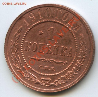 1коп.1910г.      до  31,07.10г.    20ч.00м. - File0527