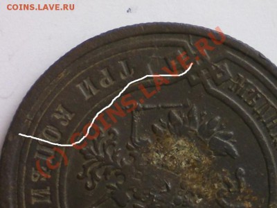 3 копейки 1880 раскол. На оценку. - 3к1880а.JPG
