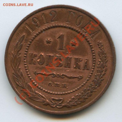 1коп.1912г.      до  31,07.10г.    20ч.00м. - File0527