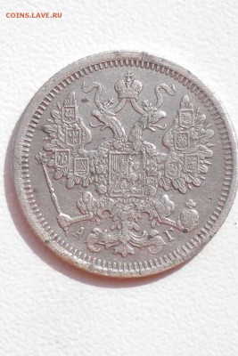 15 копеек 1899 г ( А.Г) до 25.07.15 г 22.00 Мск - DSCN0313