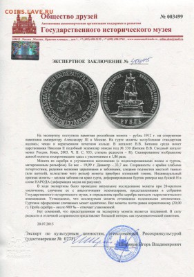 рубль 1912 г "ТРОН" - img427