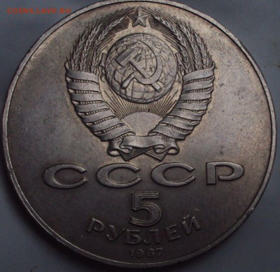 5 рублей 1987 Шайба? - DSC07714.JPG