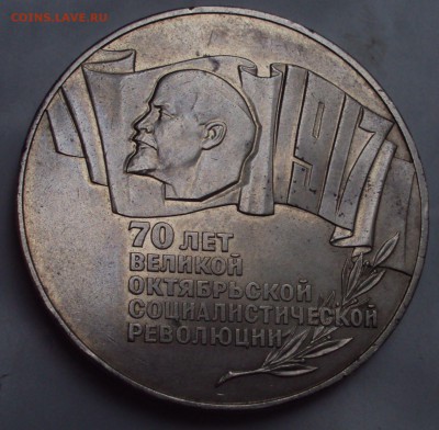 5 рублей 1987 Шайба? - DSC07715.JPG