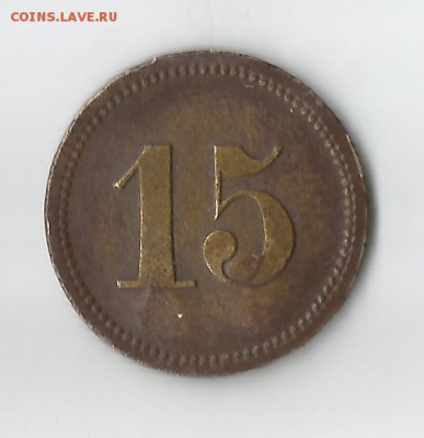Жетон Werth-marke 15 T.A. - Scan110001