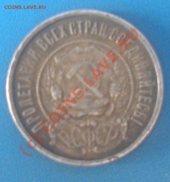 50 копеек 1922 г. (2 шт.) - 2_2