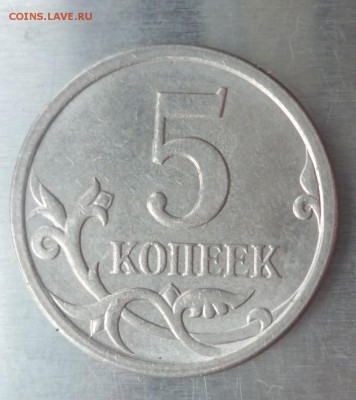 5 коп. 2007 м шт. 5.11 Б ?? - 5.07.2