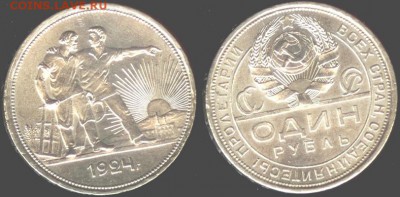 СССР 1 рубль 1924г на оценку - СССР 1 рубль 1924г