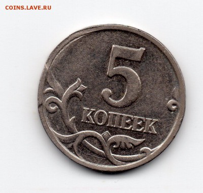 5 копеек 2002 м - img034