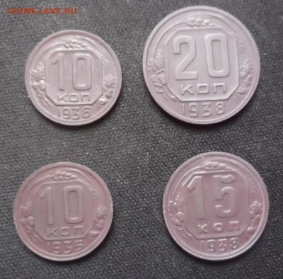 ЛОТ _ 4шт. 10коп (2шт) 1935,36г. 15 и 20 коп 1938года - DSCF2470.JPG