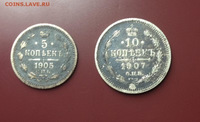 5 коп 1905 г - 10 коп 1907 г неплохие до 24.07.15  22-00 - IMG_3406.JPG
