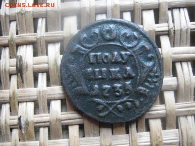 Полушка 1735г. В альбом. До 29.07.2015г. - 29, 30, 31 018.JPG