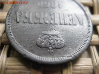 Денежка 1860 ЕМ. До 29.07.2015г. - 29 009.JPG