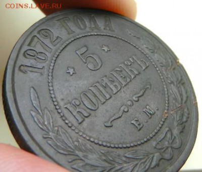 5 копеек 1872 г. (1) - 5к-1872ем-бок3