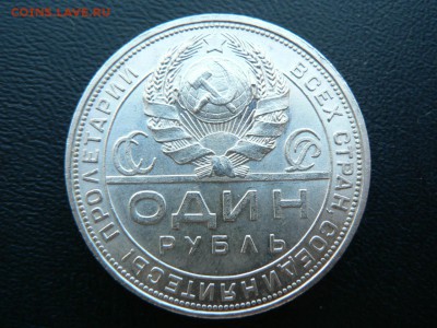 1 рубль 1924 г и несколько полтинников (штемпельные) - P1390609.JPG