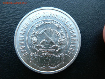 1 рубль 1924 г и несколько полтинников (штемпельные) - P1390607.JPG