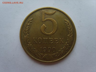 5к.10коп.1990М.на Оценку.Предпродажная. - S8308615.JPG