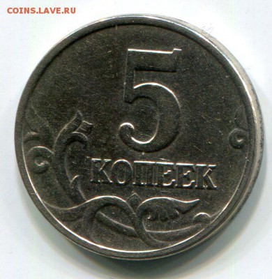 5 копеек 2002 без знака мд Оценка - img191