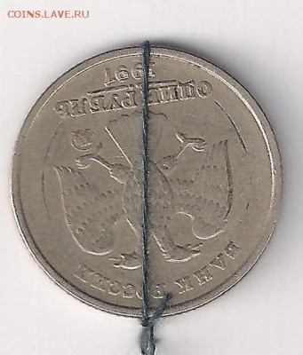 1 рубль 1997 ммд.__поворот почти 180 гр.__до 28.07. 23-00 - 1-97 ав