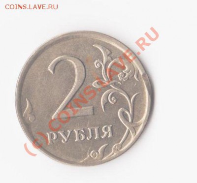 2 рубля 2007. Брак или чьи то ручки? - 003