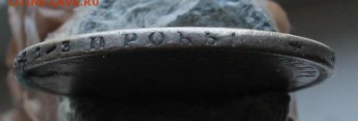 Рубль с дыркой 1878 год - IMG_2292.JPG