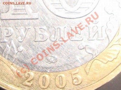 10 руб. 60 лет Победы.2005г.ММ. шт.??? - DSC03302