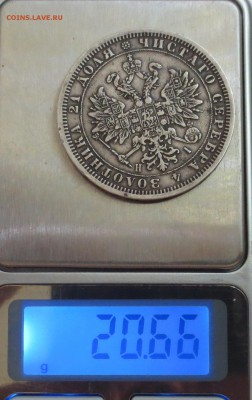 рубль 1876 года - IMG_5326.JPG