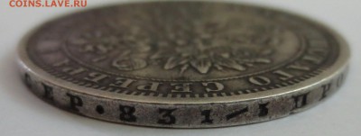 рубль 1876 года - IMG_5324.JPG