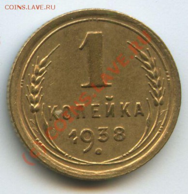 1коп.1938г.      до  31,07.10г.    20ч.00м. - File0527