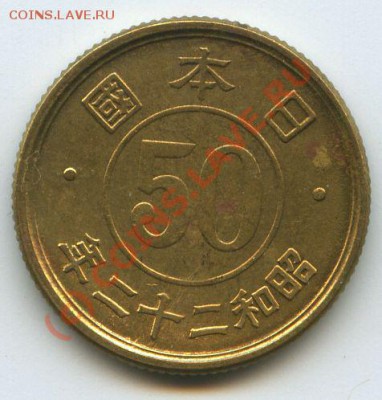 Япония 50сен.1947г.         до 31.07.10г.  20ч.00м. - File0532