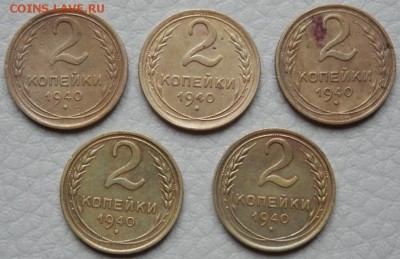 2 копейки СССР 1940 г...5 штук до 29.07.15 в 22.00 - 2015-07-23_14.35.34