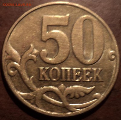 РЕДКАЯ 50 коп 2004 М шт Б + бонусы - DSC00274-2