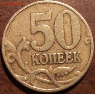 РЕДКАЯ 50 коп 2004 М шт Б + бонусы - DSC04539-2