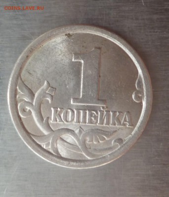 1 копейка 2003г. СП шт. ? - 03.1kv.1