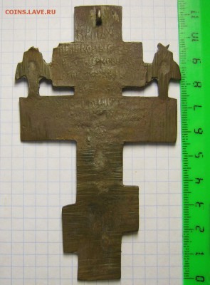 Распятие 19в, до 28.07.15 в 22.30 по Москве. - IMG_0048.JPG