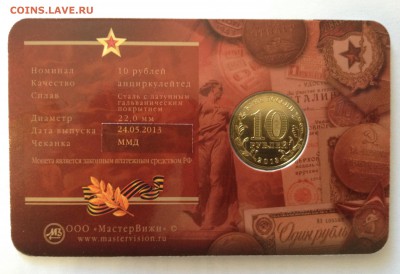 70-летие Сталинградской битвы ММД БЛИСТЕР - image