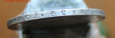 Рубль 1846 год - IMG_2393.JPG