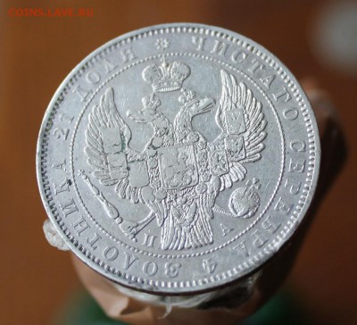 Рубль 1846 год - IMG_2388.JPG