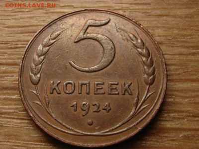 5 копеек 1924, 1938, 1941 - IMG_6789