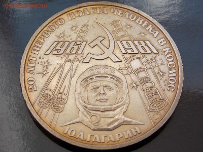 Юбилейные рубли СССР желтые пятна - DSCN0696.JPG