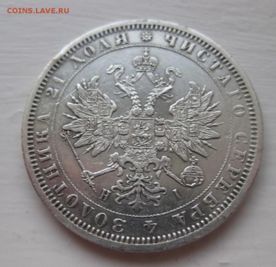 1 рубль 1876 - 22