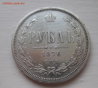 1 рубль 1876 - 11