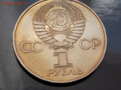 Юбилейные рубли СССР желтые пятна - DSCN0697.JPG