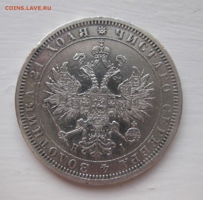 1 рубль 1876 - 2