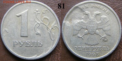 1 рубль 1998 ммд хороший засор оценка - брак