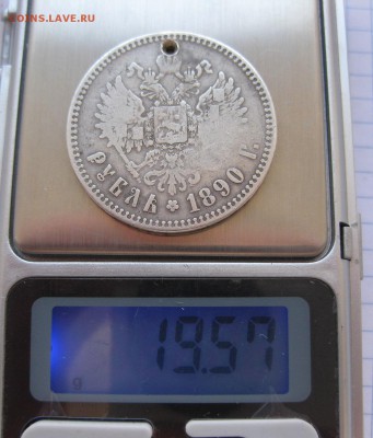 1 рубль 1890 с дыркой - vvv