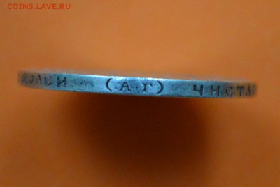 50 копеек 1895 год - CSC_0140.JPG