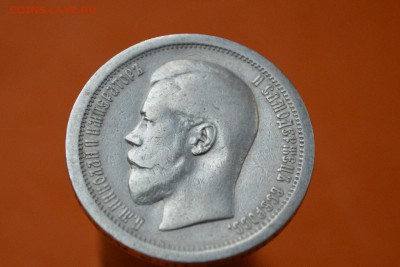 50 копеек 1895 год - CSC_0132.JPG