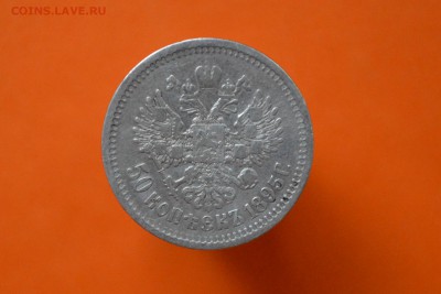 50 копеек 1895 год - CSC_0130.JPG