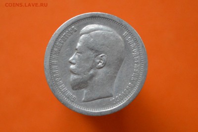 50 копеек 1895 год - CSC_0127.JPG
